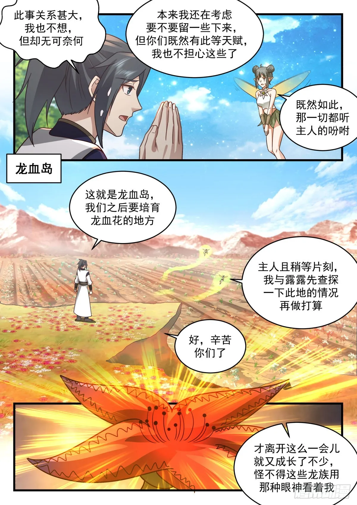 武炼巅峰漫画漫画,2306 东域篇---出尔反尔1图