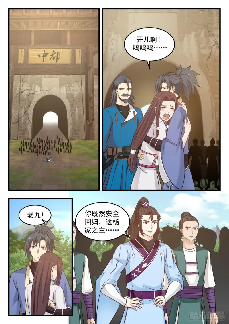 武炼巅峰漫画漫画,578 我要去那个世界2图