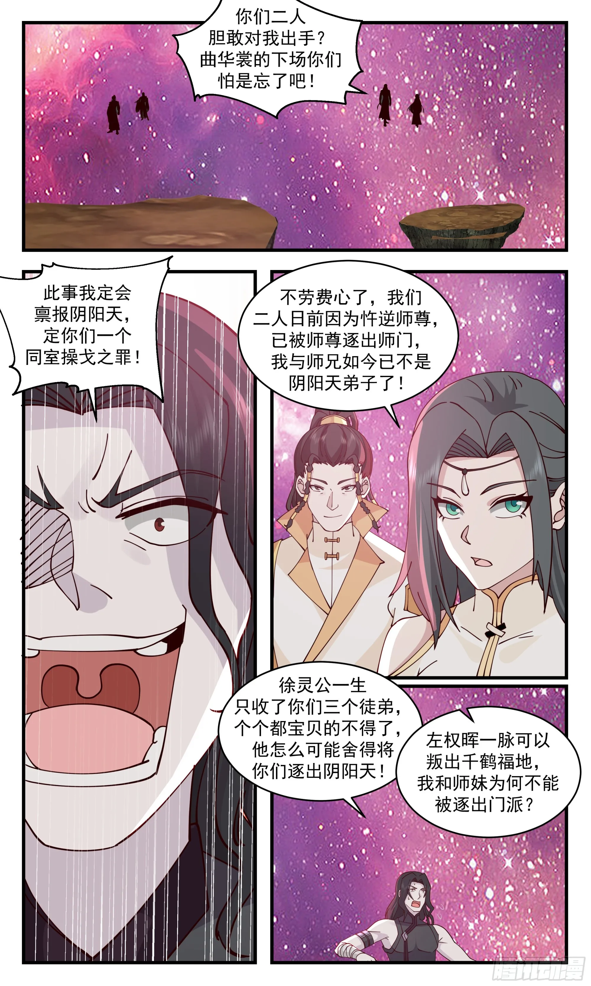 武炼巅峰动漫在线观看漫画,2869 无尽鏖战篇-强力支援2图