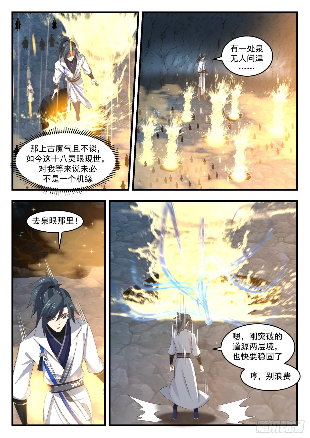 武炼巅峰漫画漫画,1792 灵泉源晶4图