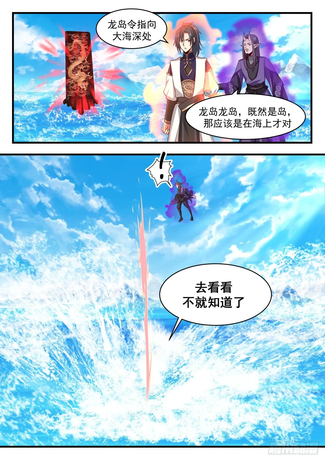 武炼巅峰动漫在线观看全集免费星辰影院漫画,2127 龙岛篇-龙岛在海下？3图