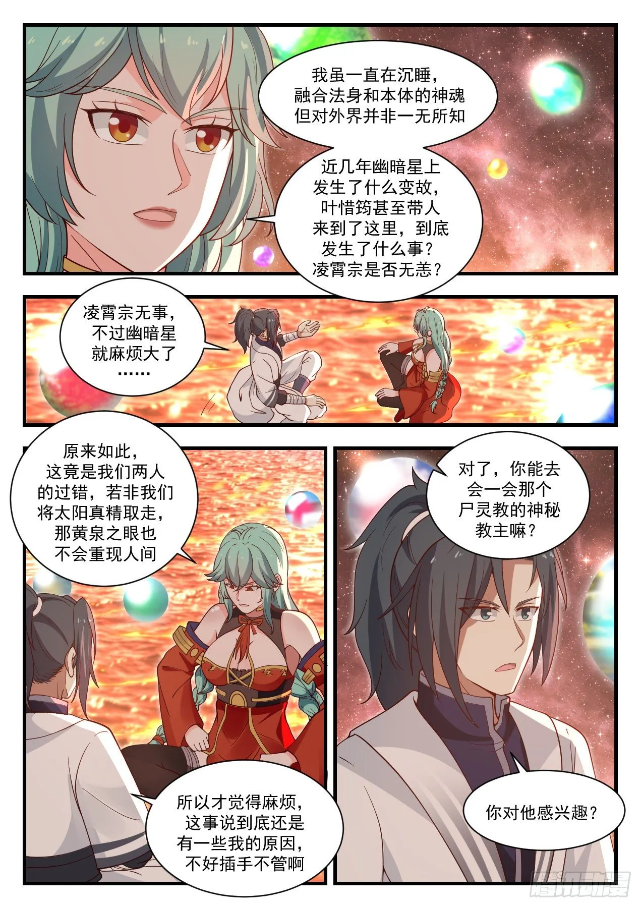 武炼巅峰漫画漫画,1428 我们又见面了5图