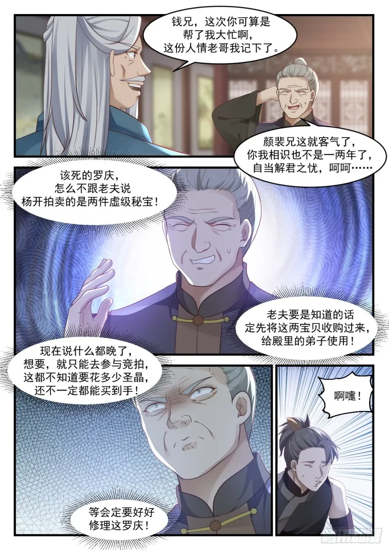 武炼巅峰动漫在线观看漫画,1053 弟子犯了什么错？2图