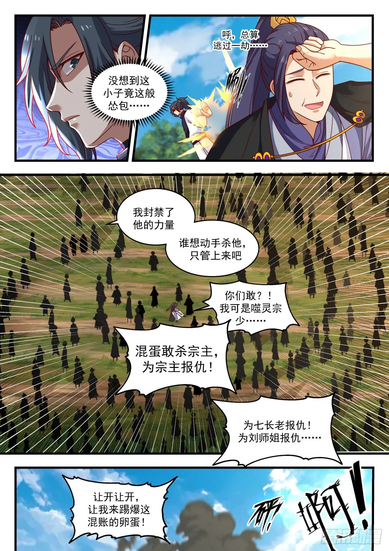 武炼巅峰漫画漫画,1493 噬灵宗5图