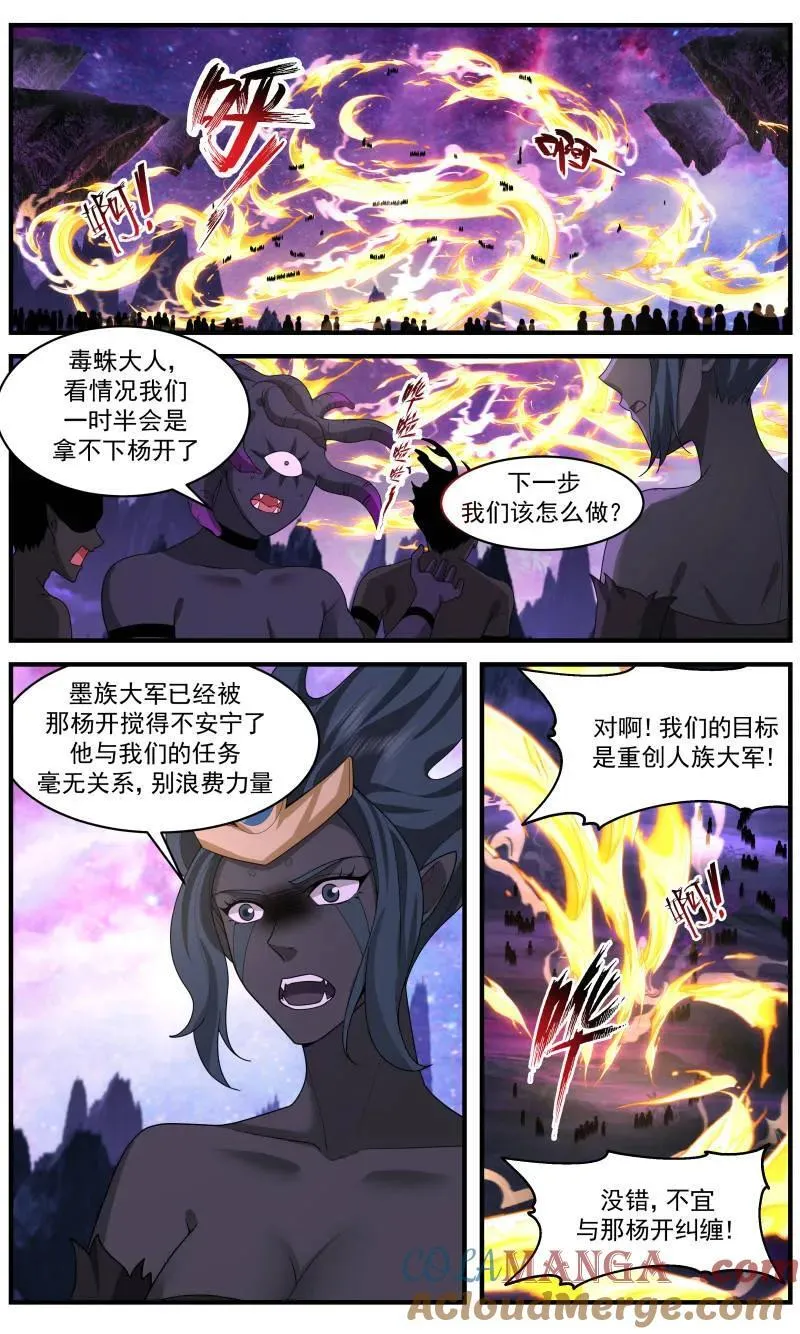 武炼巅峰漫画漫画,第3735话 大决战篇-被包围的墨族2图