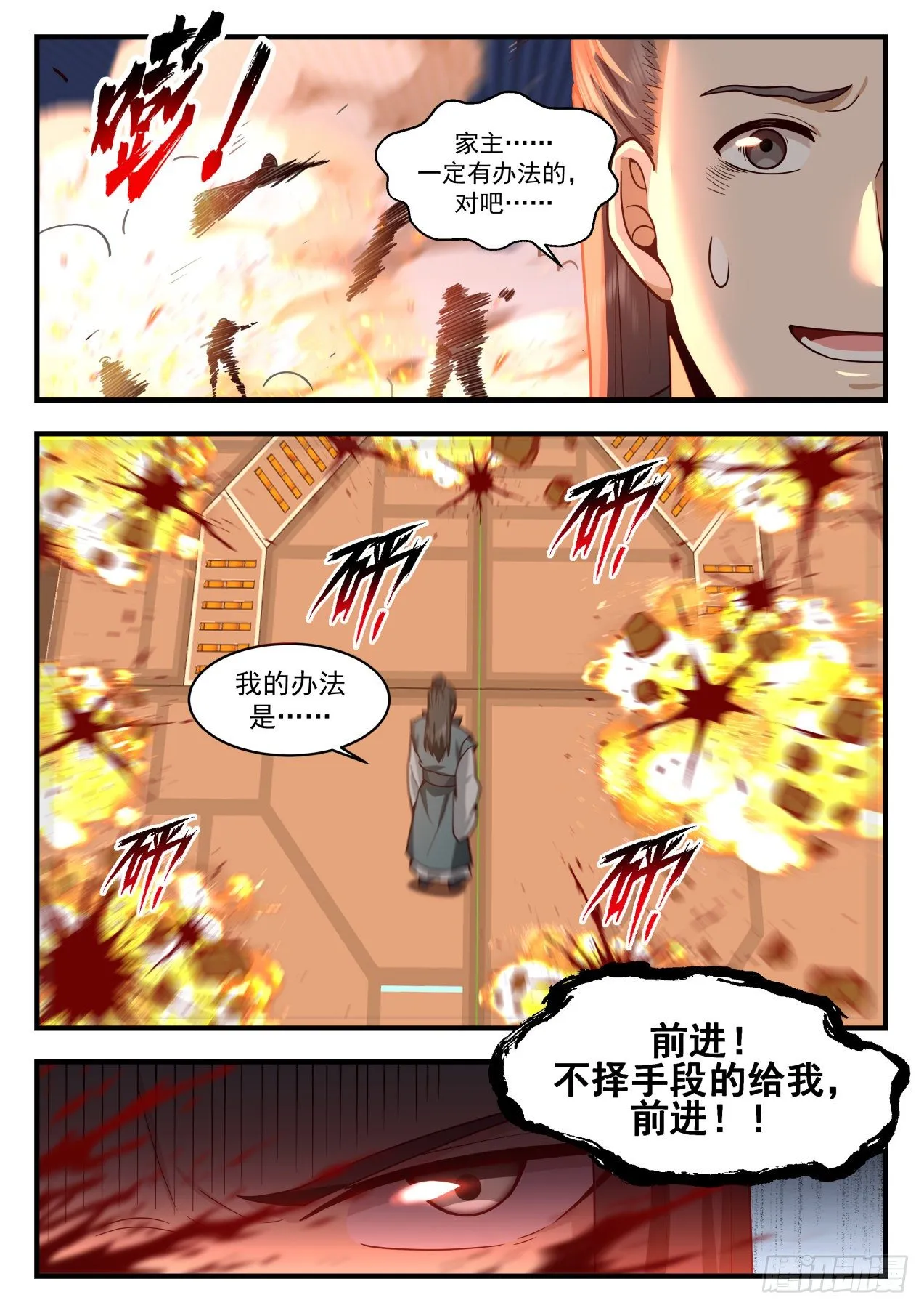 武炼巅峰免费听书完结漫画,2168 祖域篇-死亡flag2图