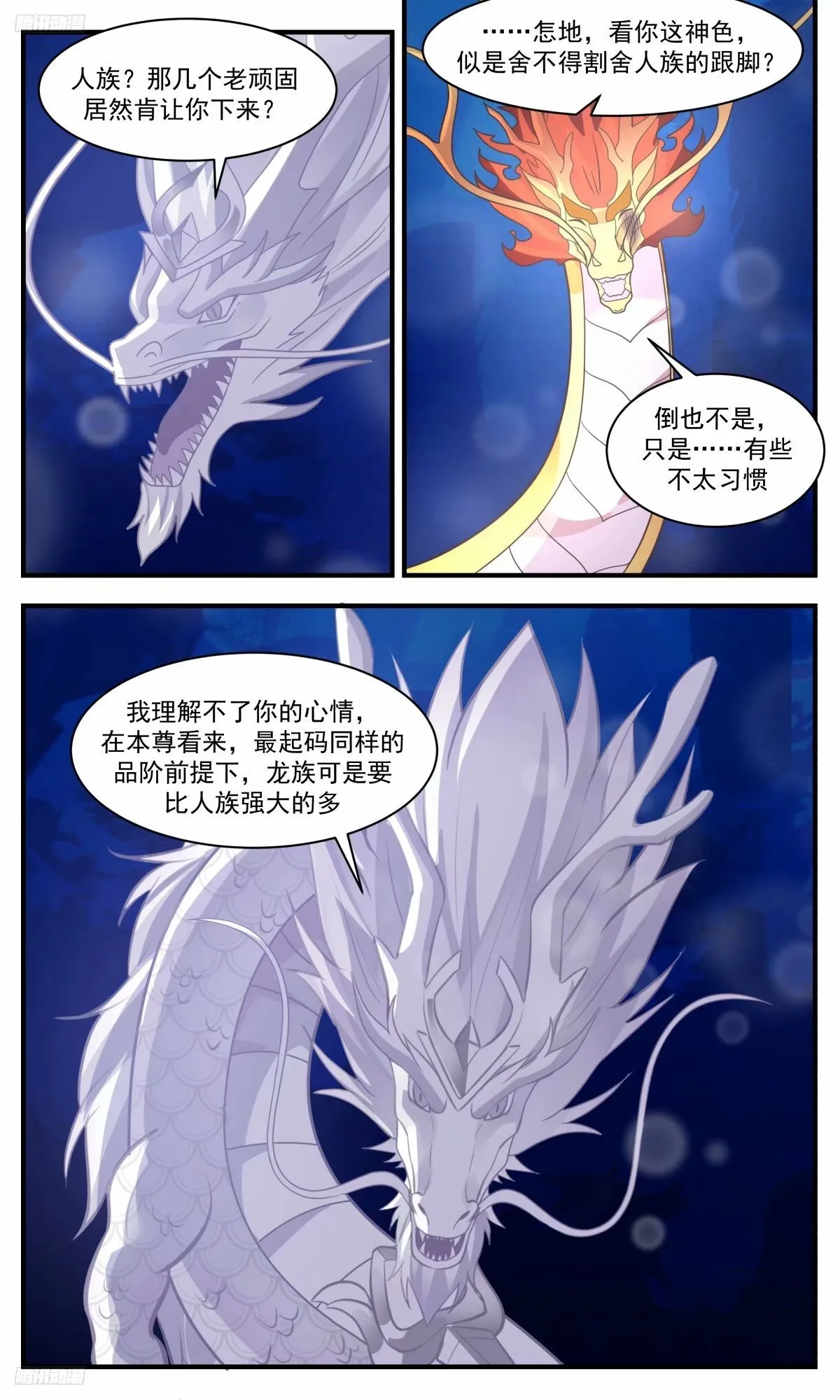 武炼巅峰漫画,3233 龙翔九天篇-要不要和我双修3图