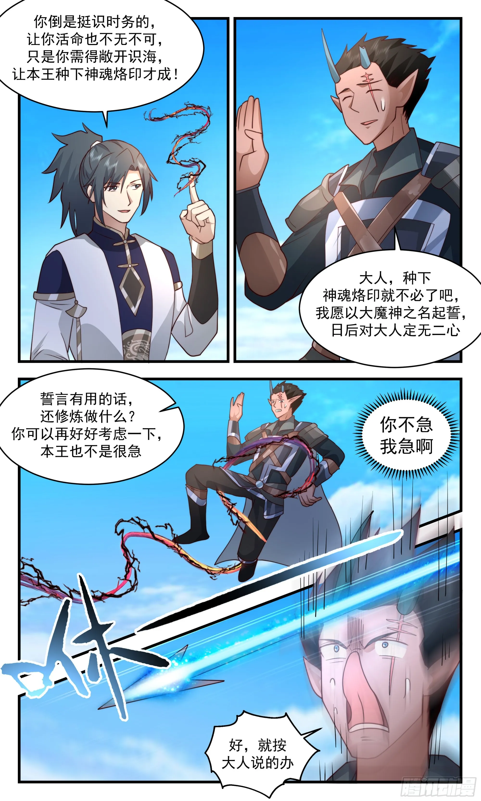 武炼巅峰动漫在线观看全集免费星辰影院漫画,2394 人魔大战篇---弃暗投明4图