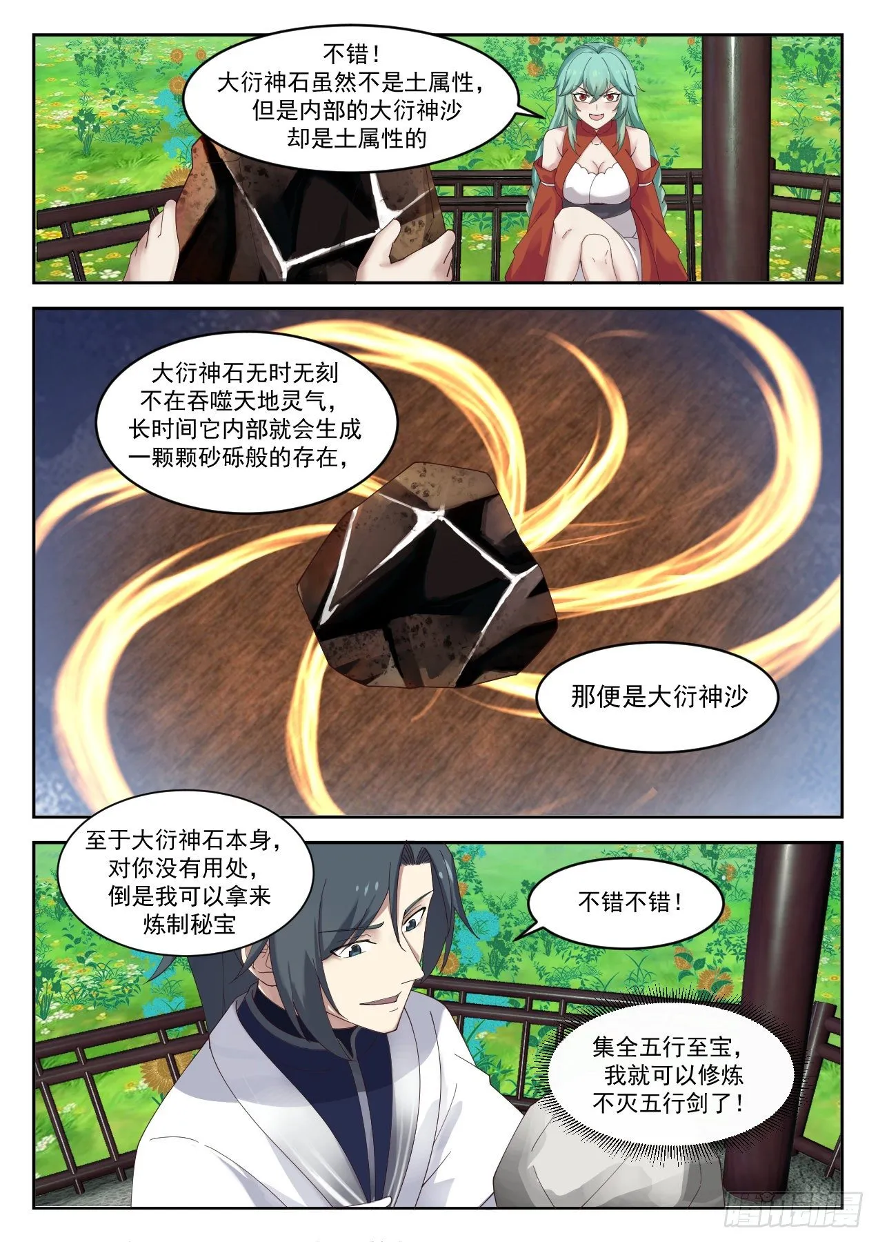 武炼巅峰动漫在线观看漫画,1308 修炼不灭五行剑3图