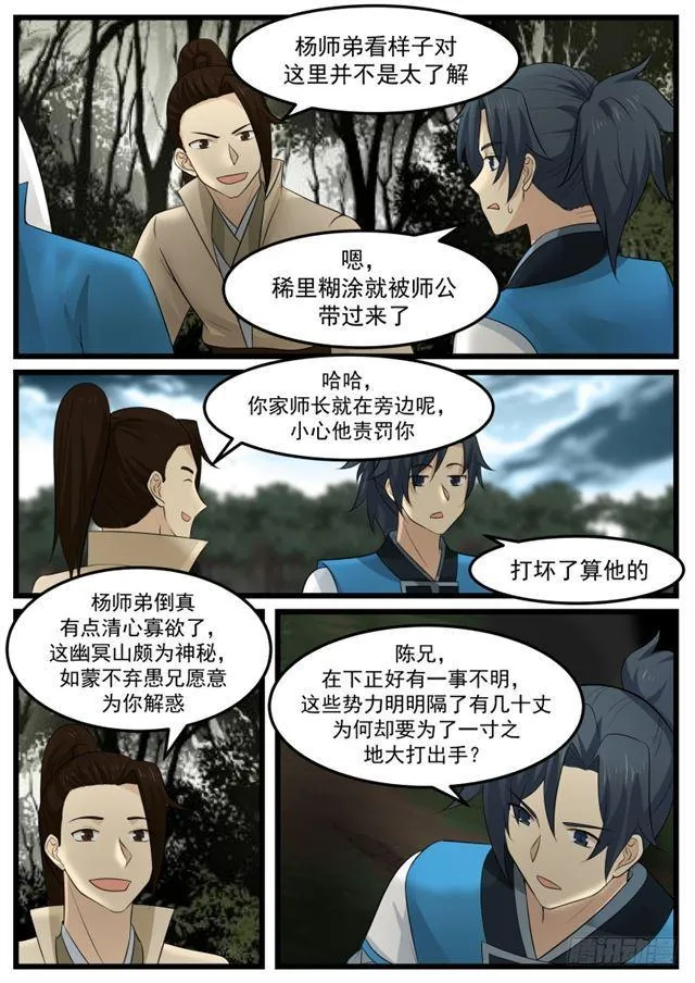 武炼巅峰漫画漫画,147 浮萍1图