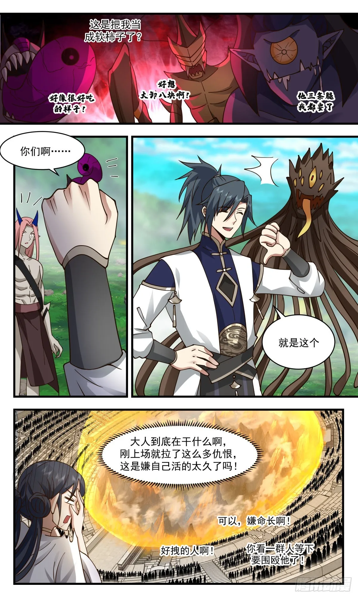 武炼巅峰漫画,2373 人魔大战篇---大杀四方5图