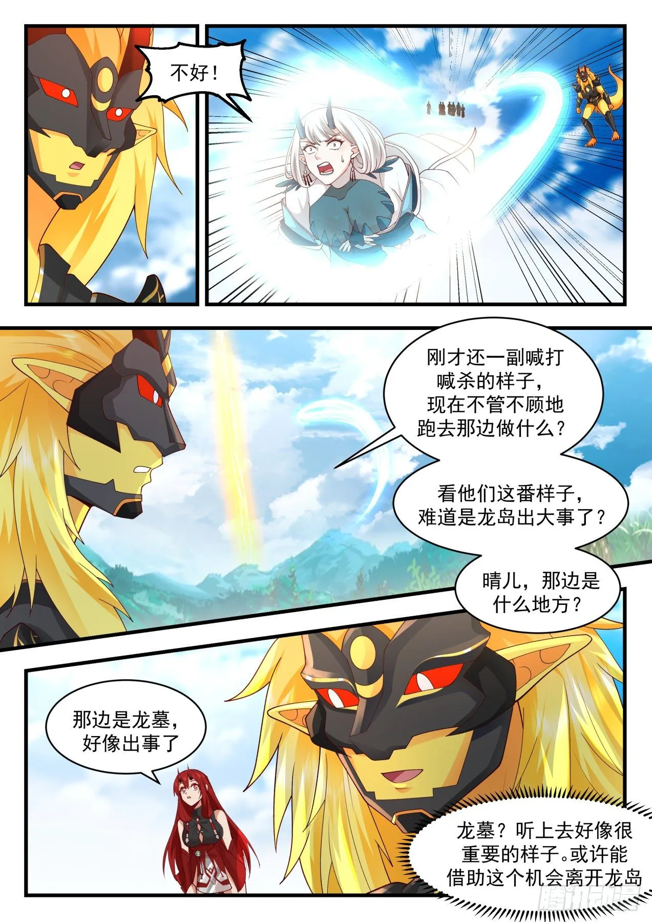 武炼巅峰动漫在线观看漫画,2143 龙岛篇-龙墓出事3图