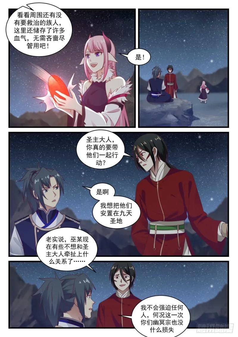 武炼巅峰漫画漫画,741 星空奥秘2图