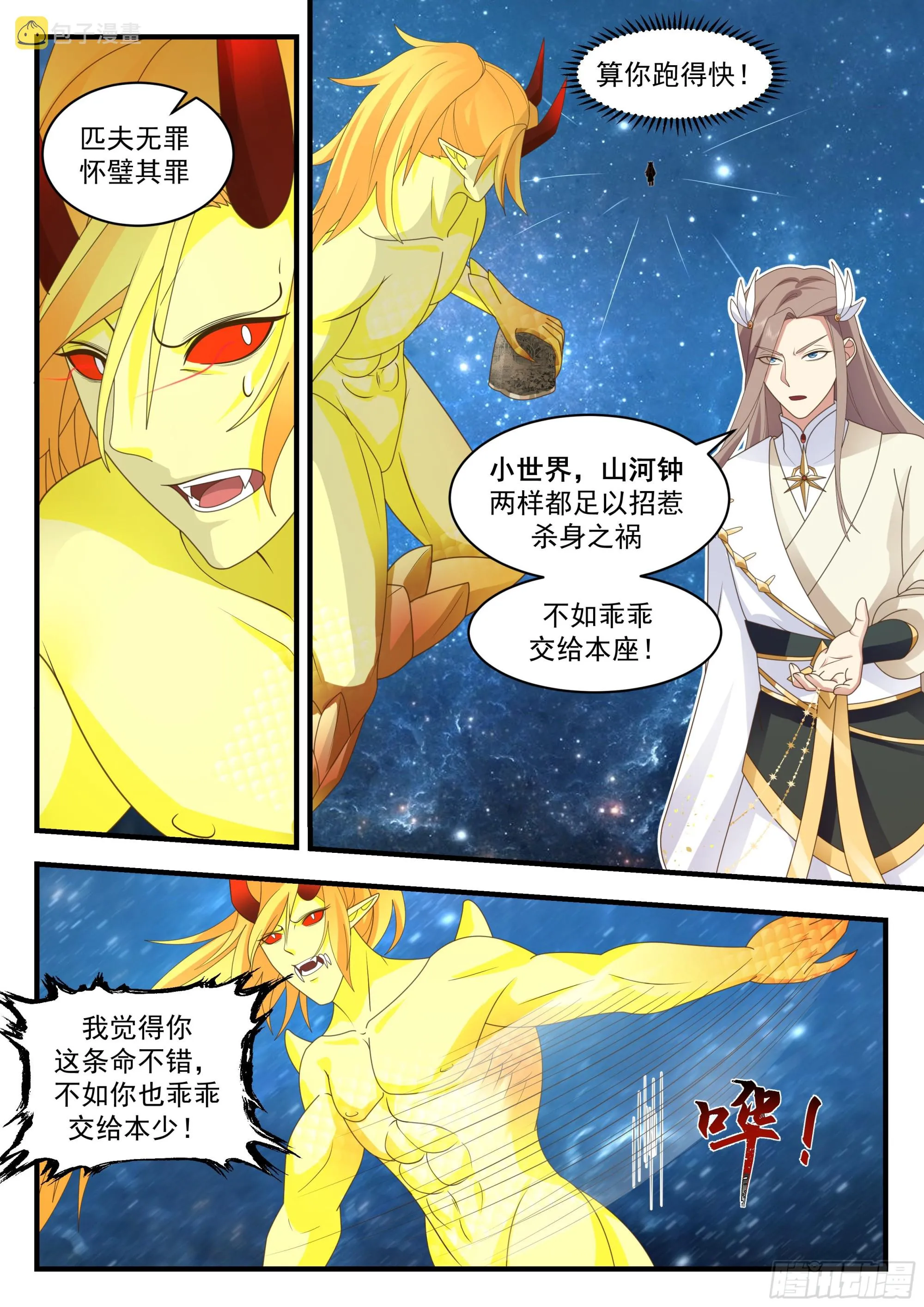 武炼巅峰漫画漫画,2237 守卫恒罗篇---再见阳炎5图