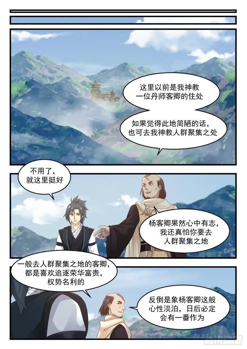 武炼巅峰动漫在线观看全集免费星辰影院漫画,646 雷光神教4图