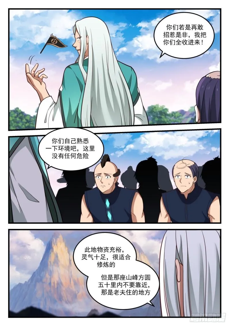 武炼巅峰漫画,861 他不是紫星的人4图