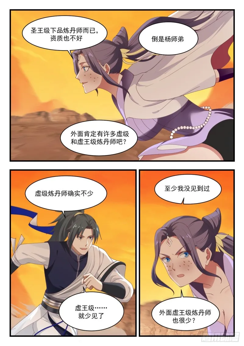 武炼巅峰漫画漫画,1123 红烛果3图