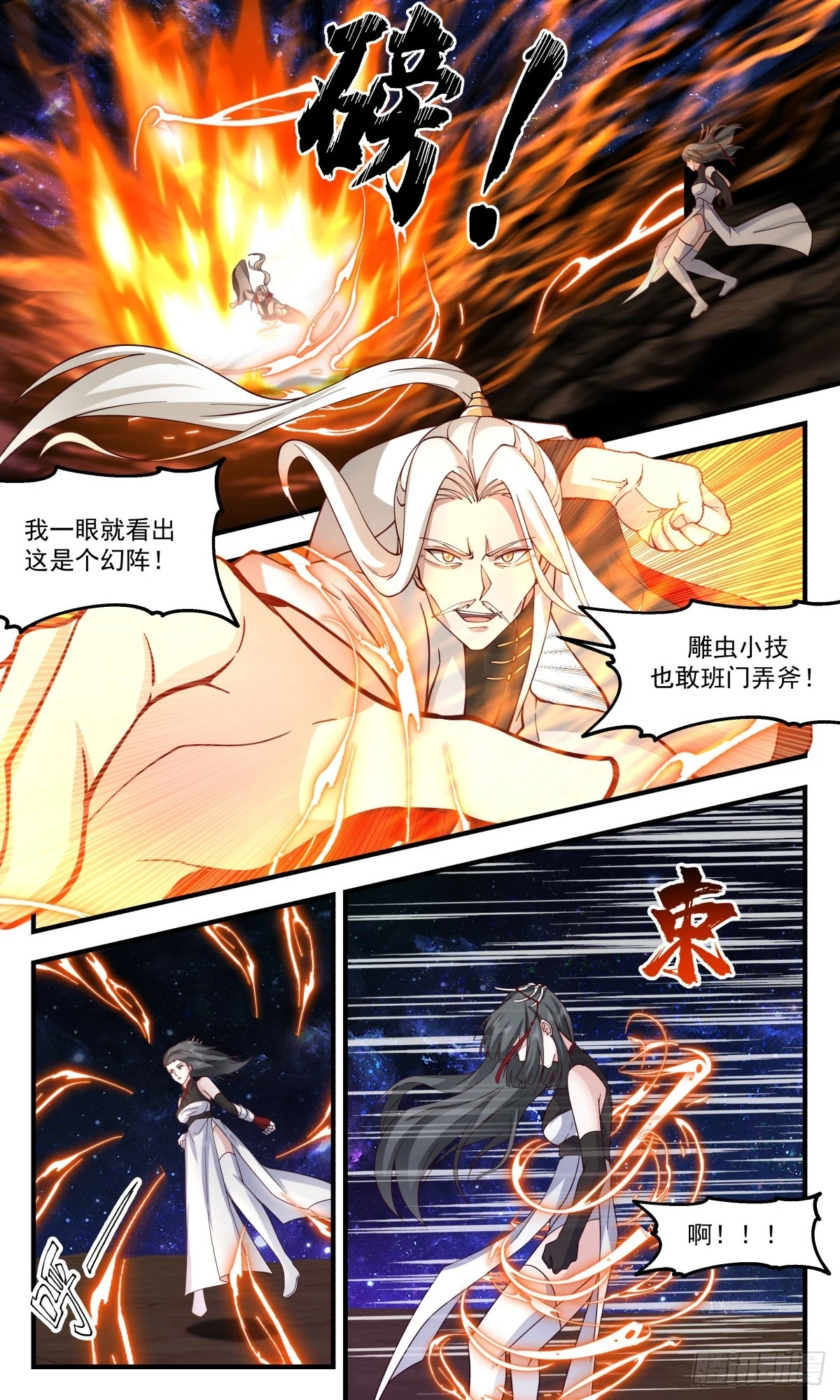 武炼巅峰动漫在线观看漫画,3017 黑域篇-无计可施3图