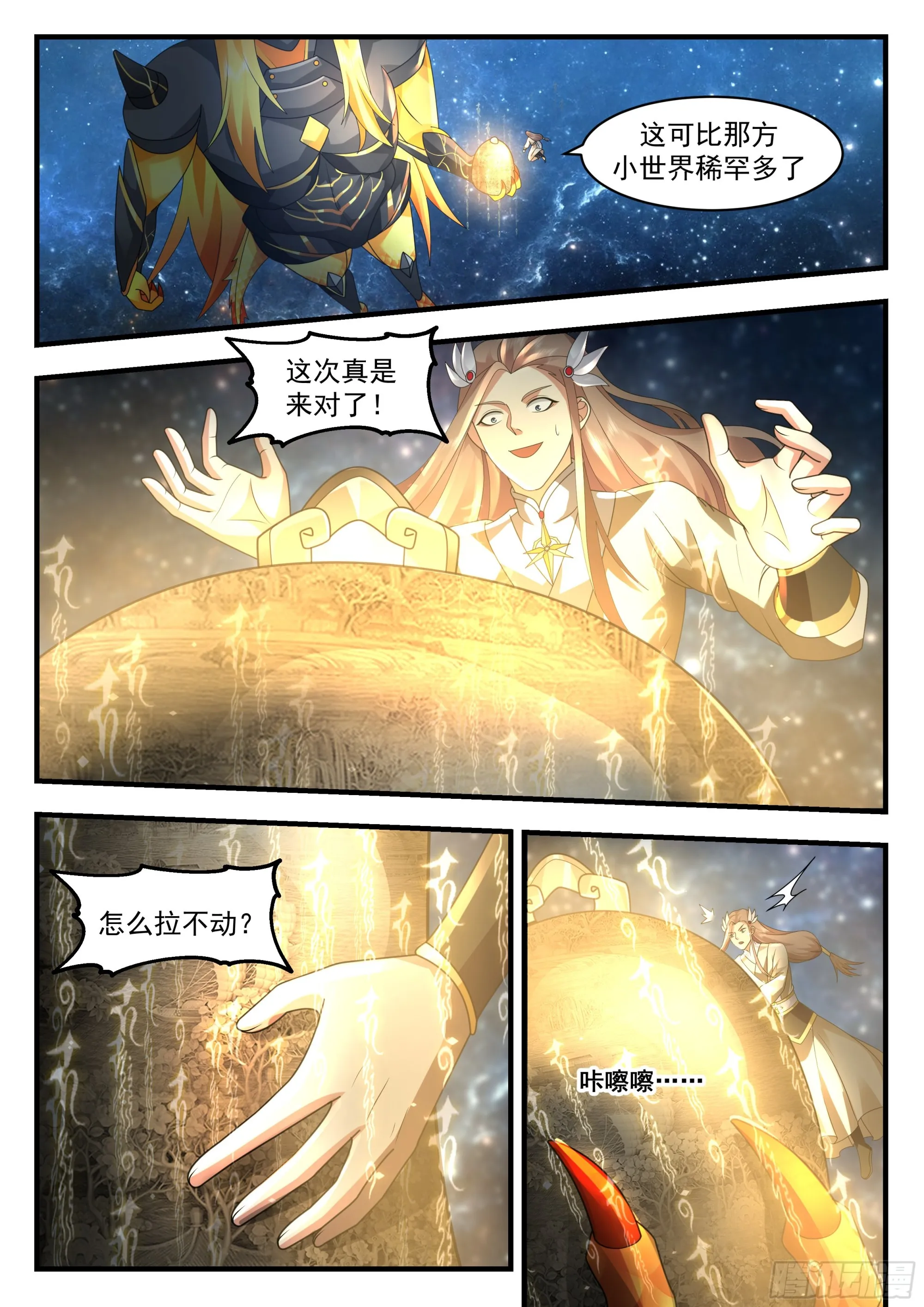 武炼巅峰漫画漫画,2237 守卫恒罗篇---再见阳炎3图