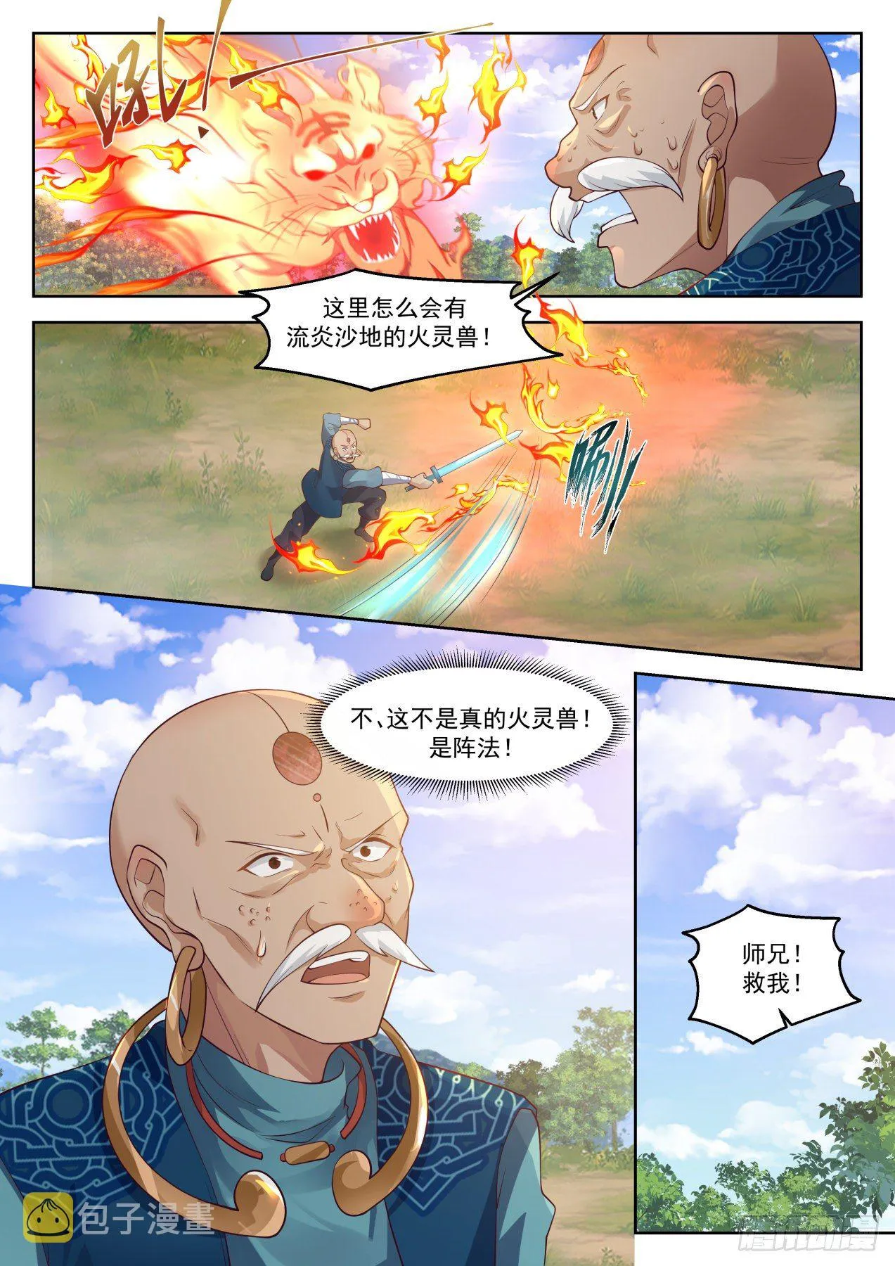 武炼巅峰免费听书完结漫画,1288 请君入瓮4图