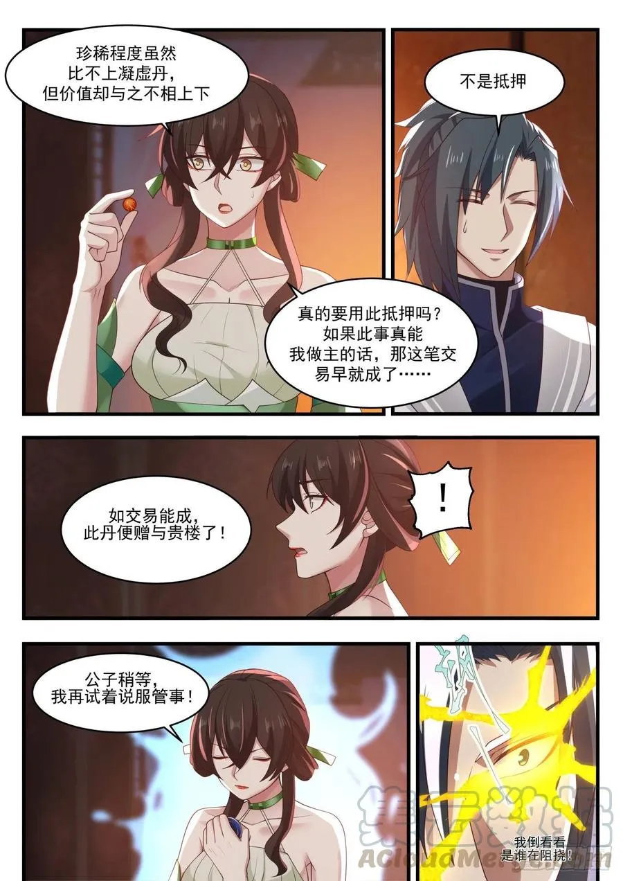 武炼巅峰动漫在线观看漫画,1225 莲管事1图