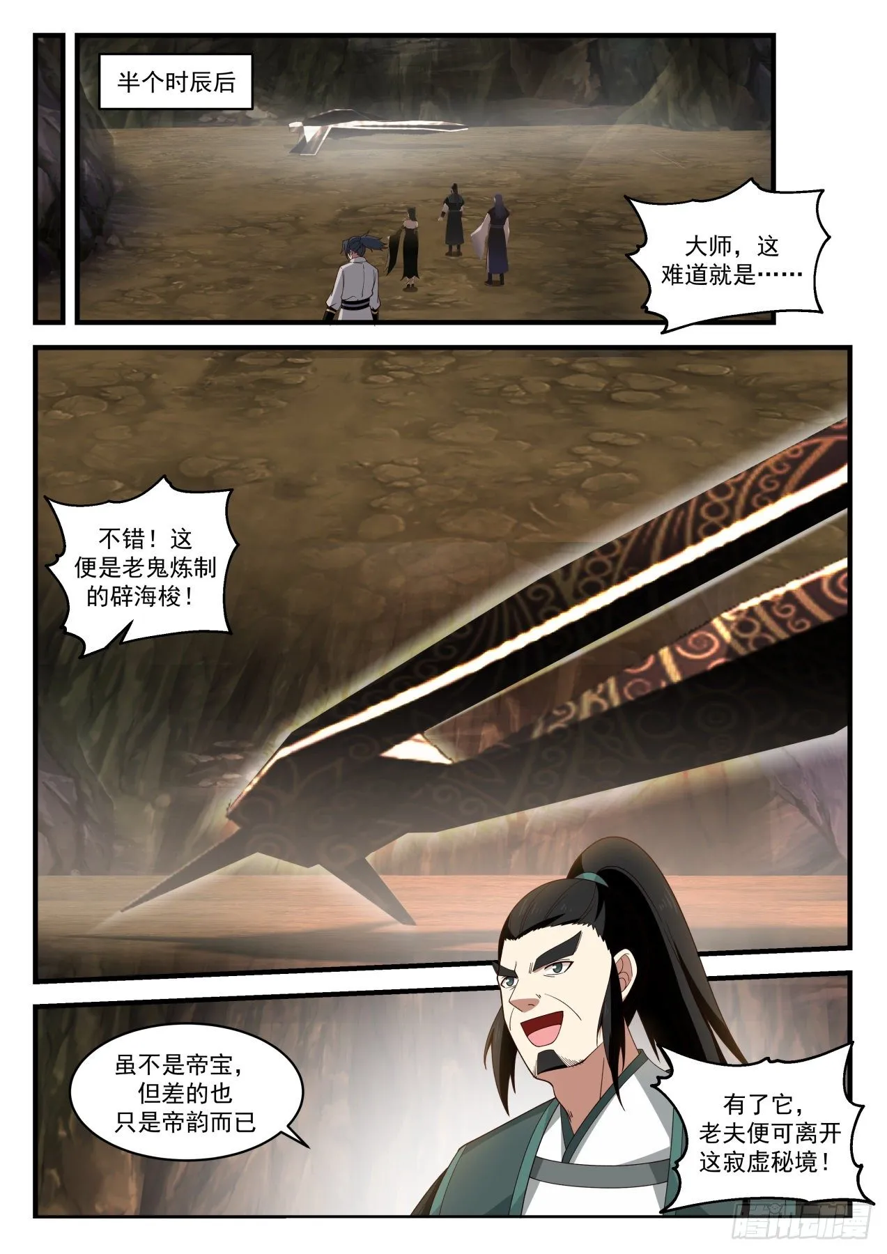 武炼巅峰漫画漫画,1848 寂虚岛篇-阴魂3图