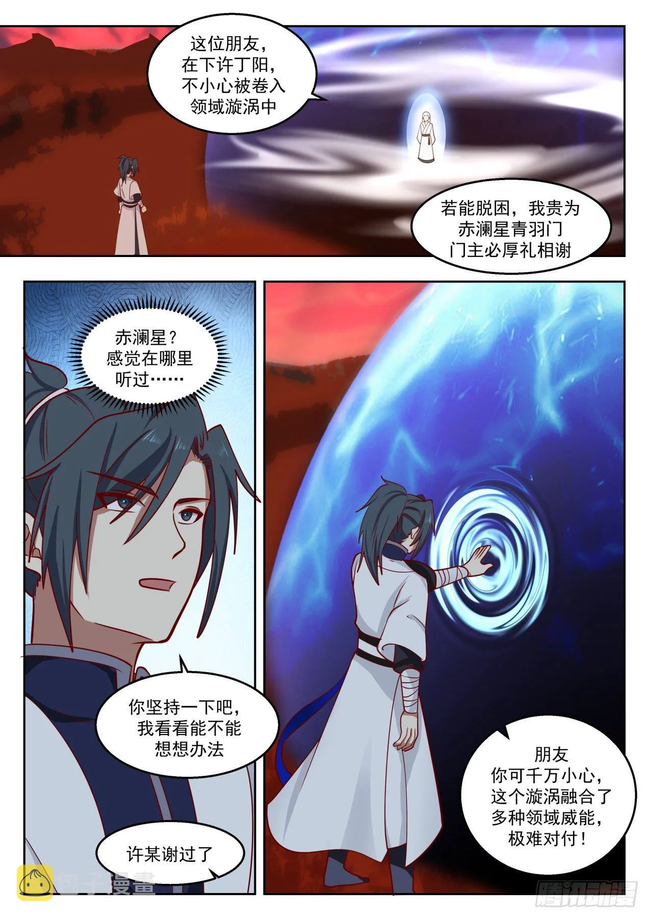 武炼巅峰漫画漫画,1385 领域漩涡5图