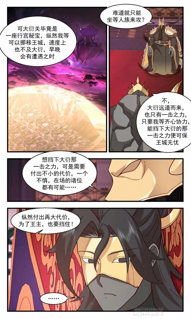 武炼巅峰动漫在线观看漫画,3249 人族远征篇-蓄势待发2图