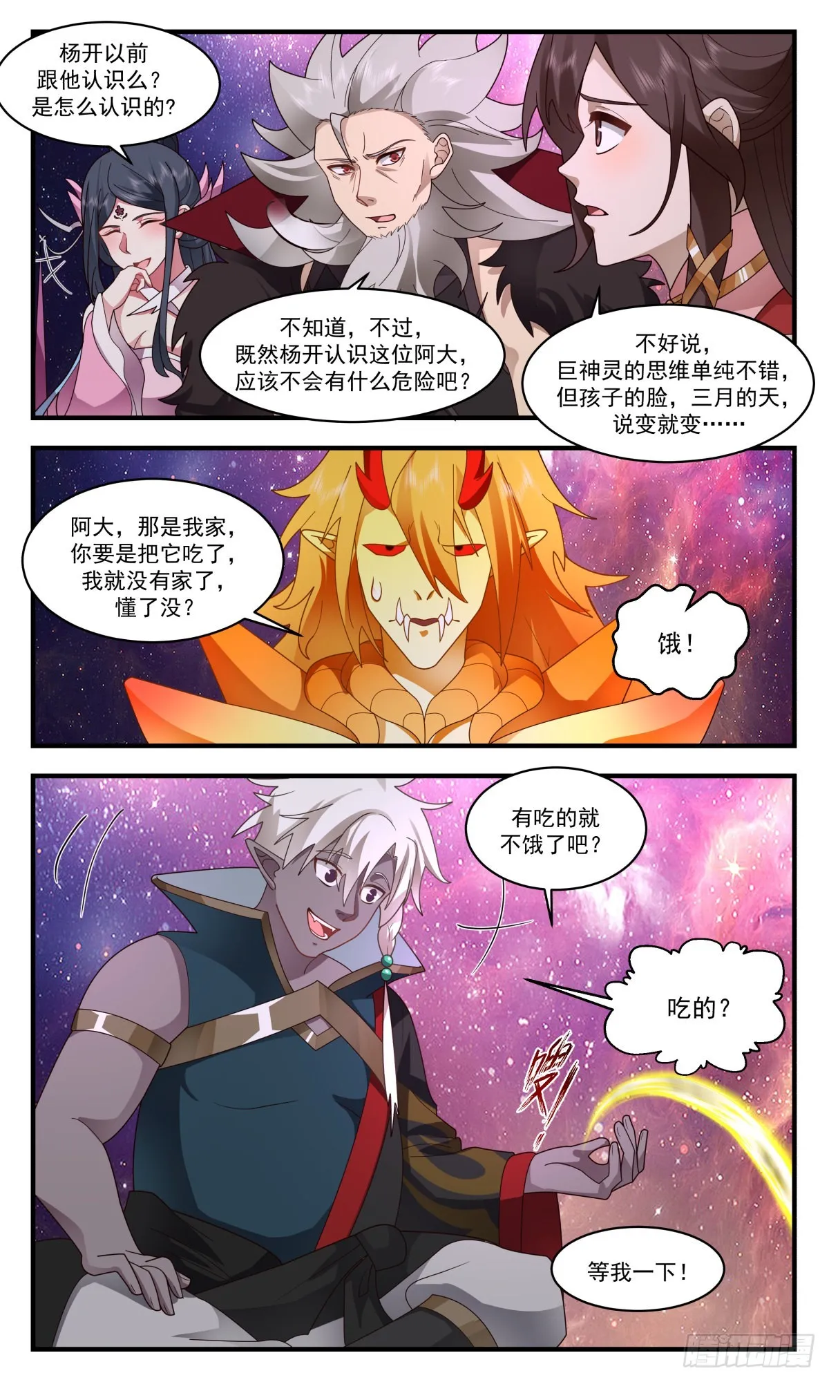 武炼巅峰漫画漫画,2578 人魔大战篇---世界树5图