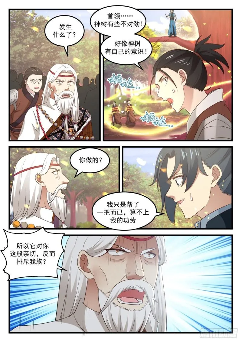 武炼巅峰动漫在线观看全集免费星辰影院漫画,715 安抚与信赖4图