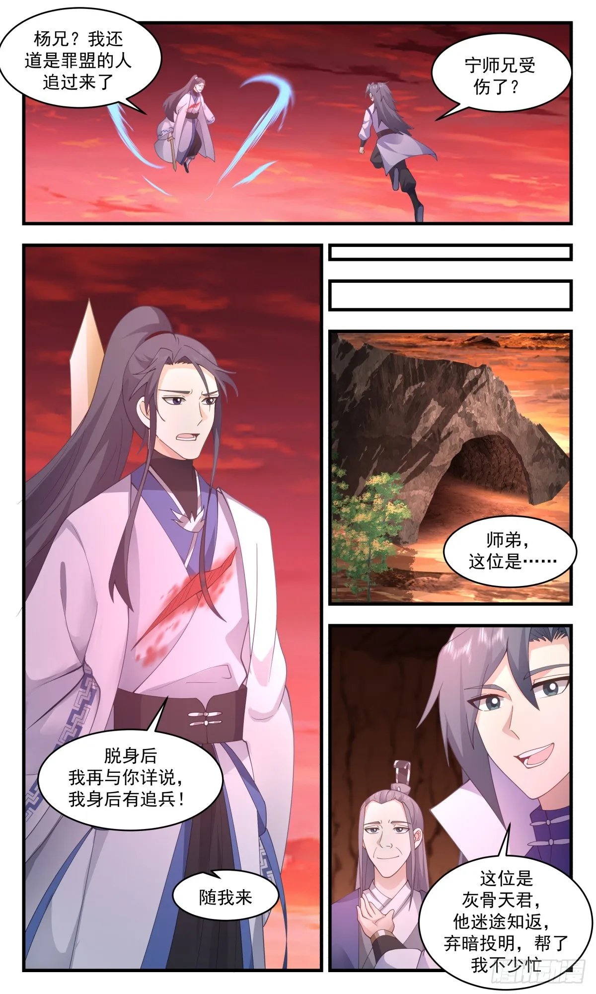 武炼巅峰动漫在线观看全集免费星辰影院漫画,2822 罪星之争篇-排挤5图