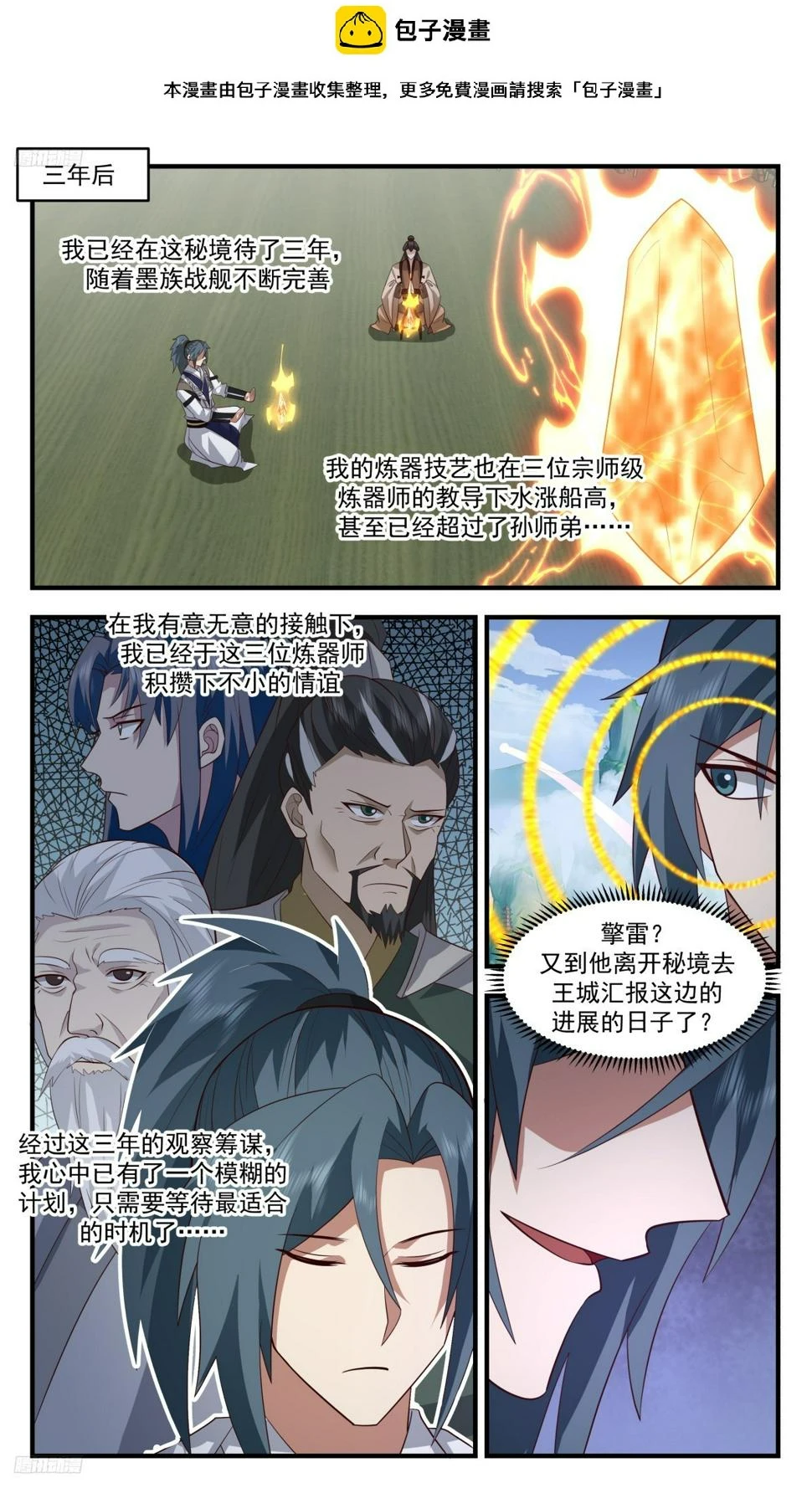 武炼巅峰免费听书完结漫画,3133 墨之战场篇-最大的问题2图