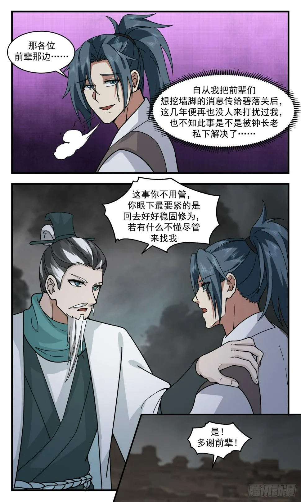 武炼巅峰动漫在线观看漫画,3077 墨之战场篇-本末倒置1图