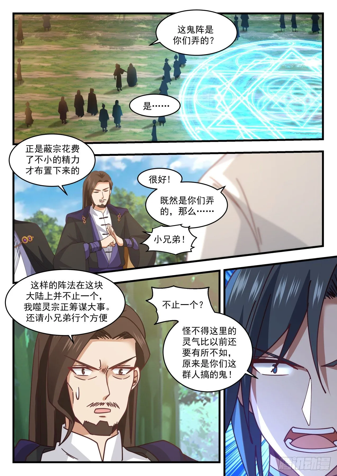 武炼巅峰漫画漫画,1493 噬灵宗2图