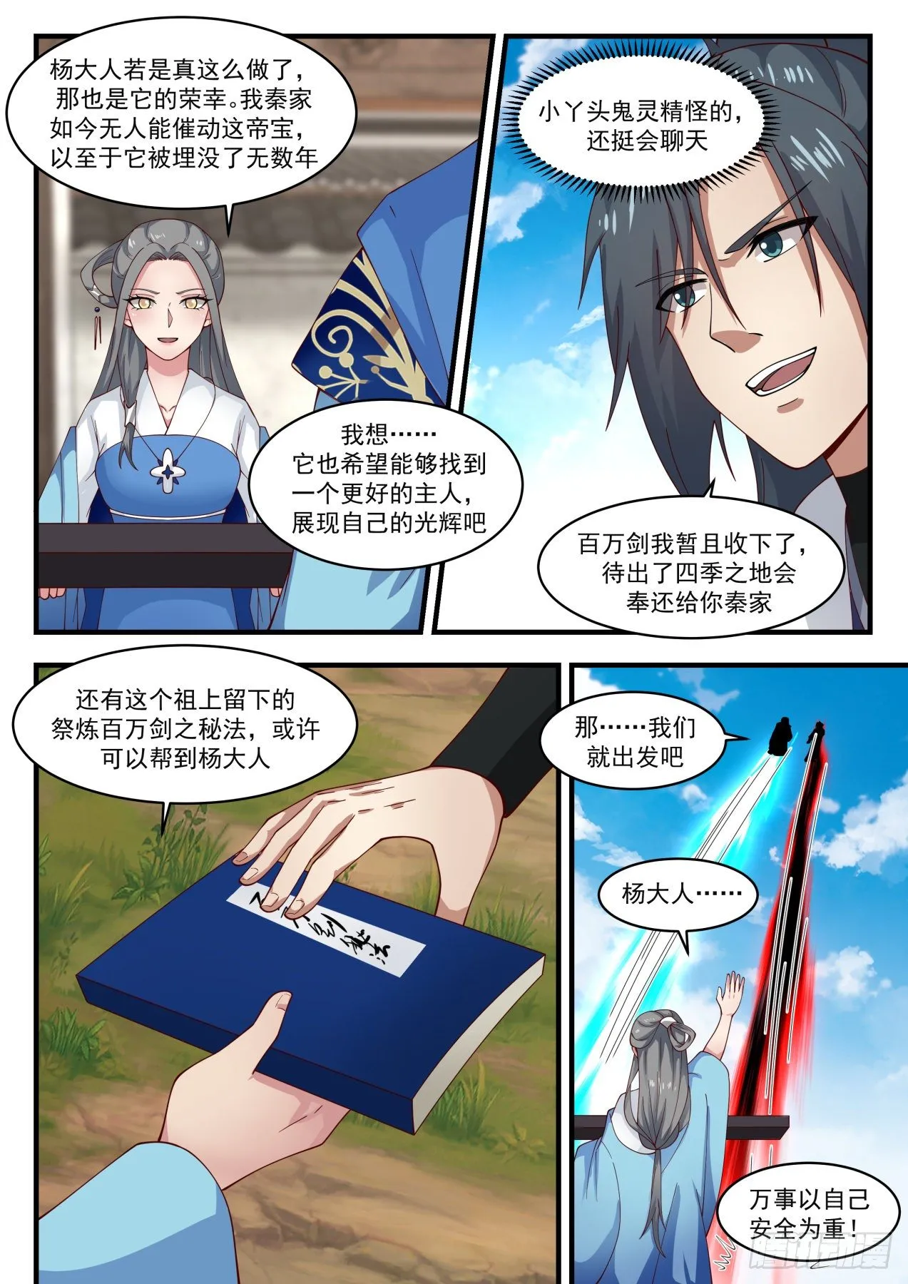 武炼巅峰免费听书完结漫画,1712 途遭阻拦3图