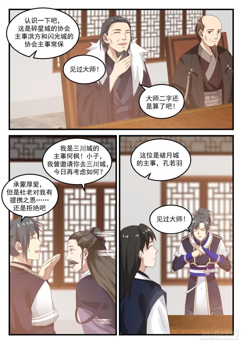 武炼巅峰漫画漫画,735 炼丹对决4图