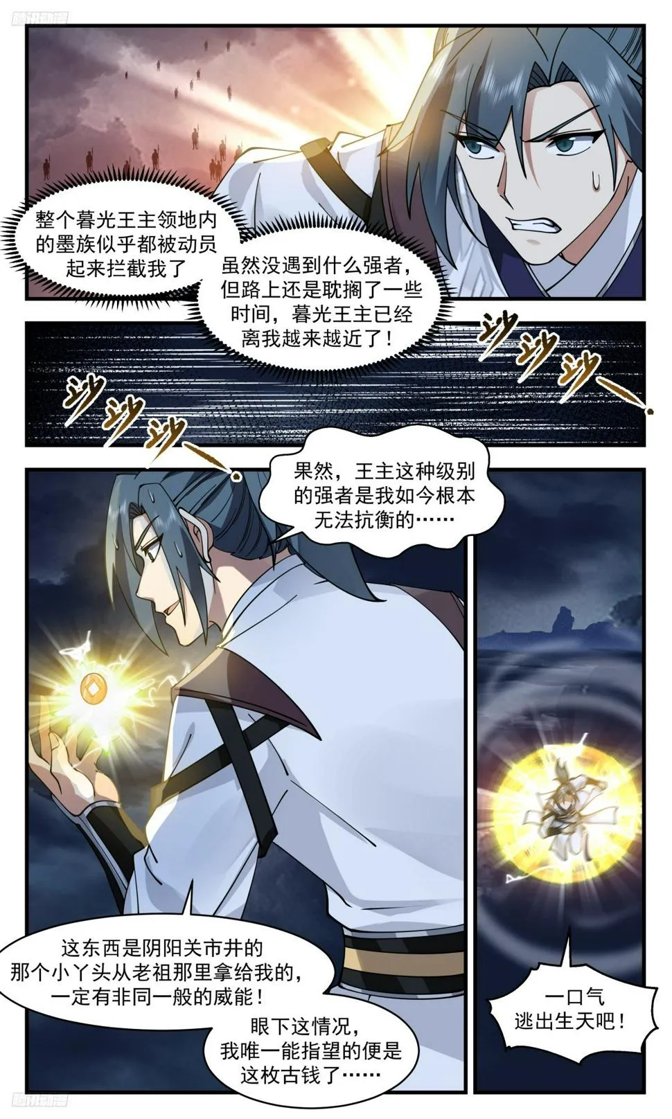 武炼巅峰漫画,3137 墨之战场篇-暮光王主4图