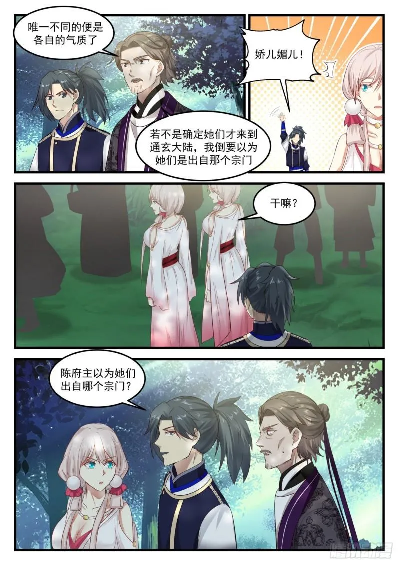 武炼巅峰免费听书完结漫画,810 回圣地4图