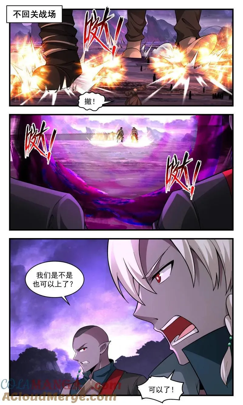 武炼巅峰动漫在线观看全集免费星辰影院漫画,大决战篇-围攻摩那那5图