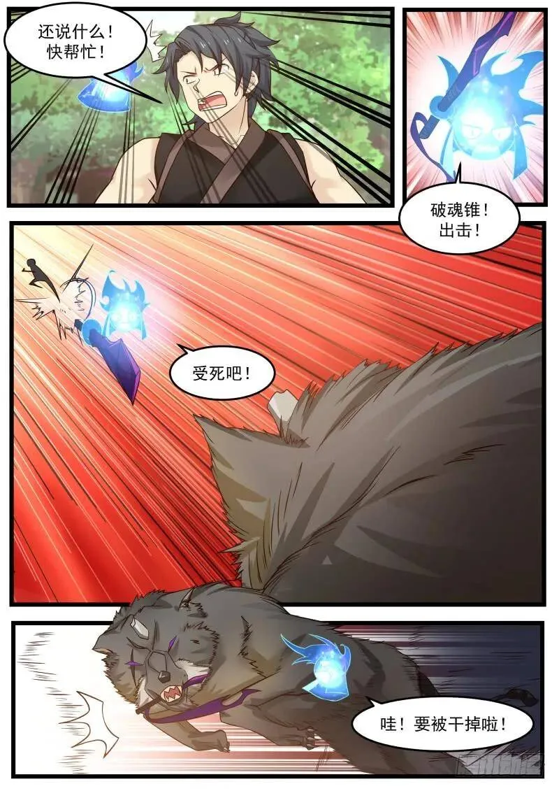 武炼巅峰漫画漫画,123 妖狼2图