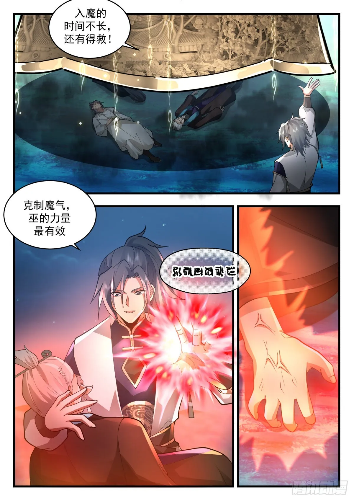 武炼巅峰免费听书完结漫画,2265 魔气再现篇---背叛者1图