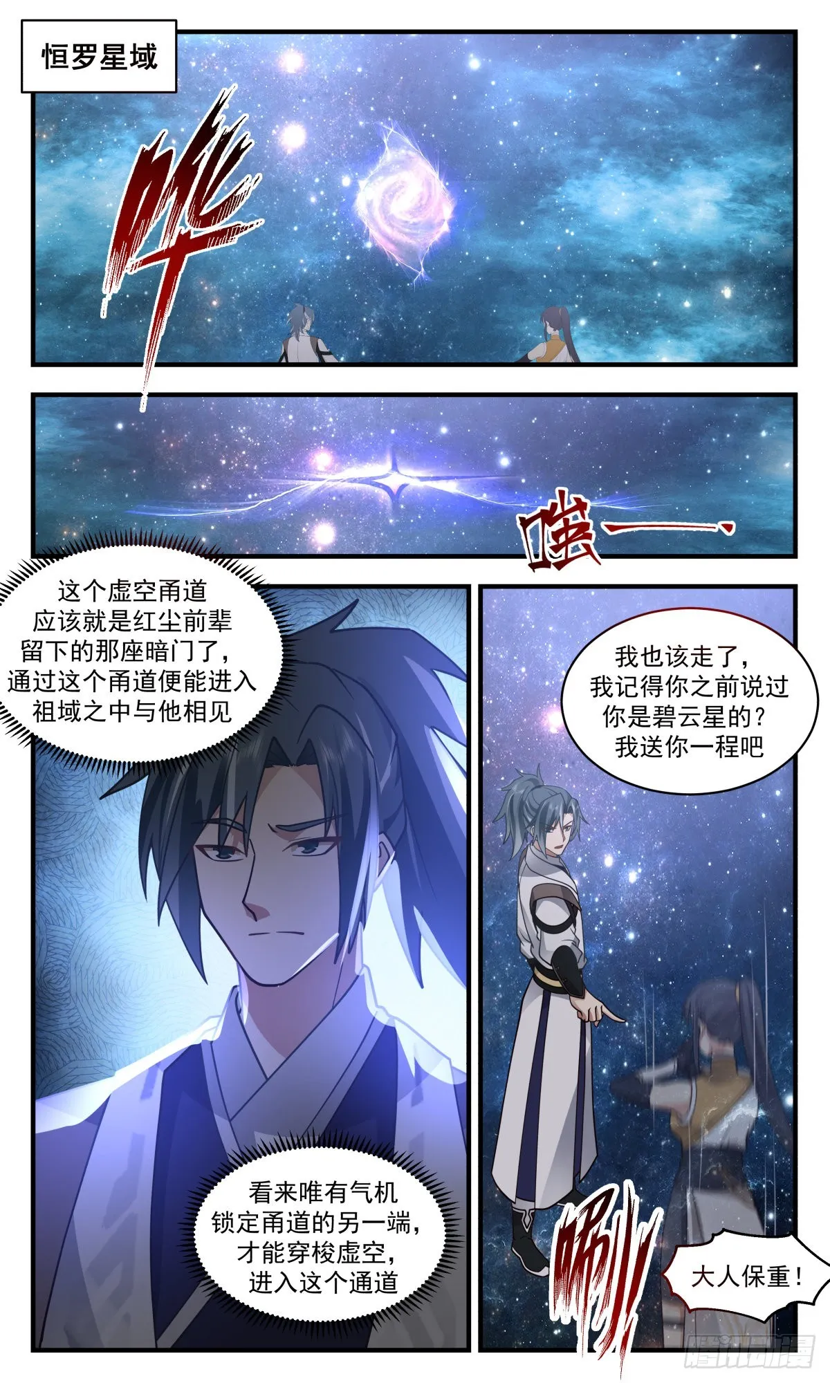 武炼巅峰漫画漫画,2503 人魔大战篇----杀声震天2图