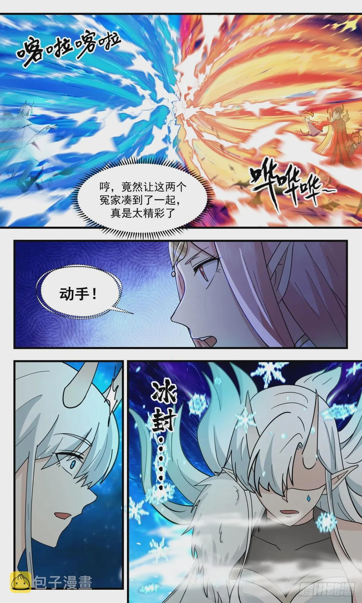 武炼巅峰动漫在线观看漫画,2463 人魔大战篇----请君入瓮3图