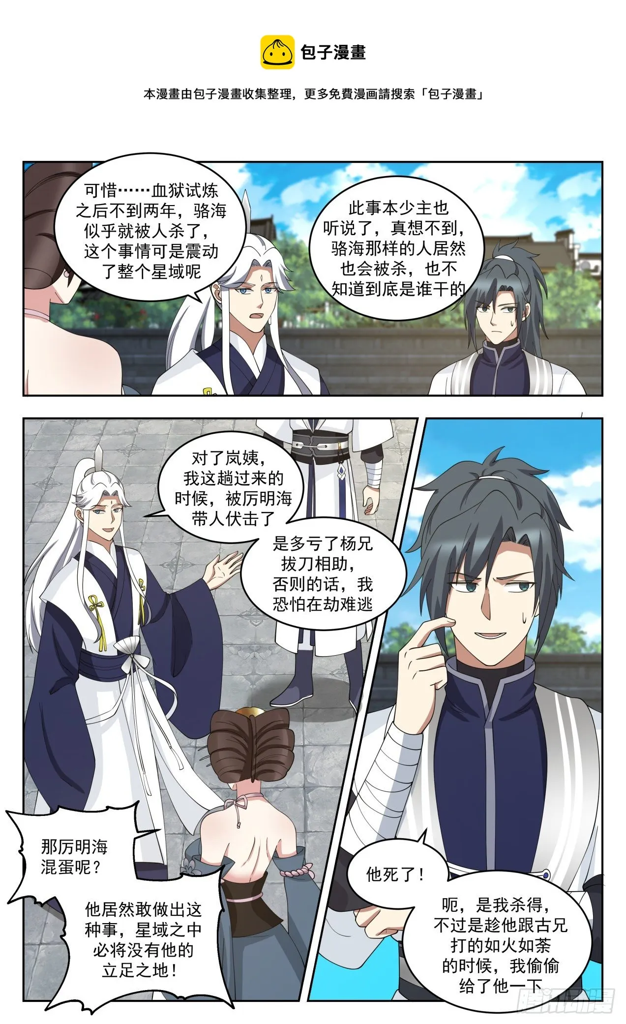 武炼巅峰漫画漫画,1453 双鲨岛1图