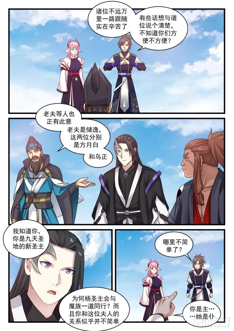 武炼巅峰动漫在线观看全集免费星辰影院漫画,742 重回九天圣地4图