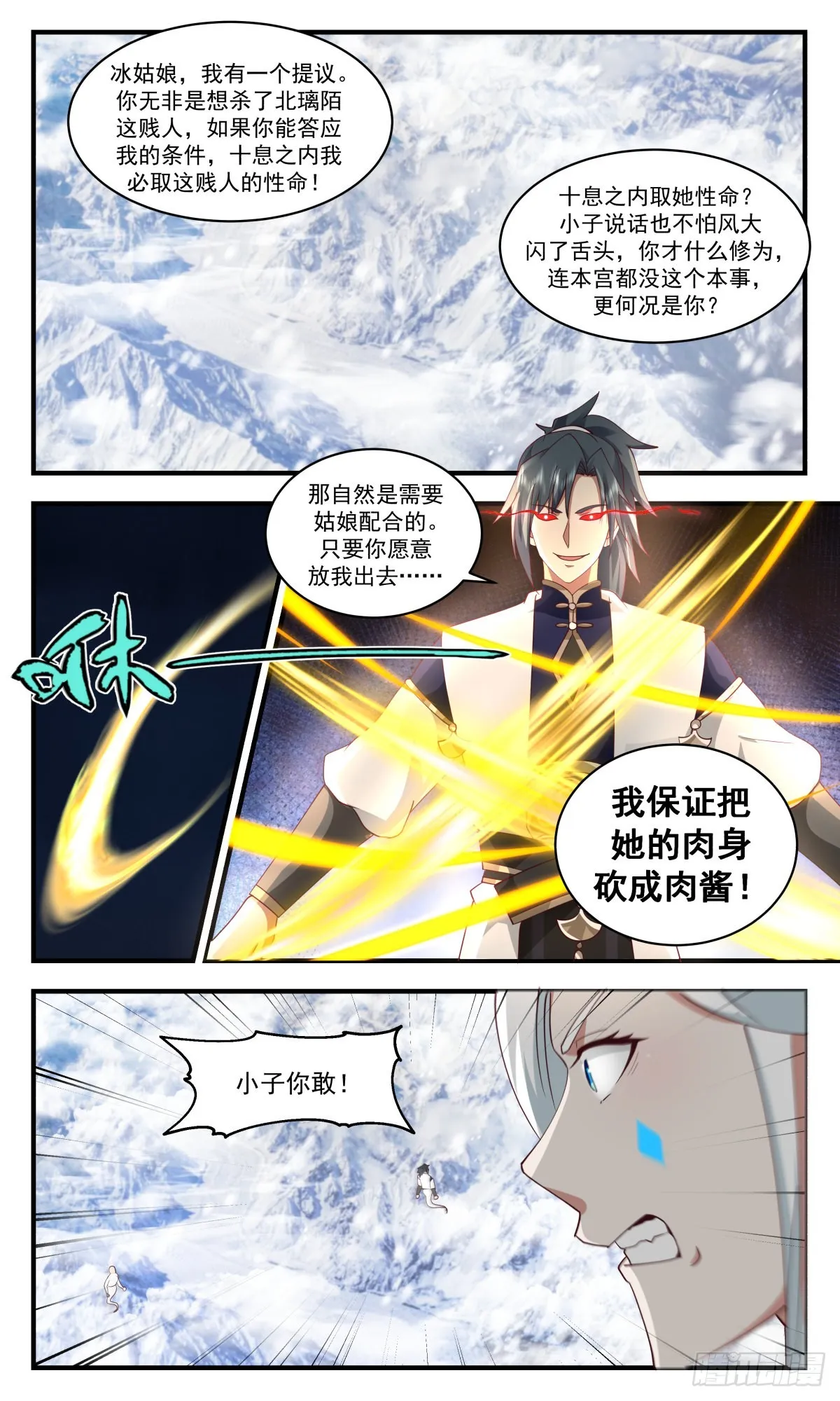 武炼巅峰漫画,2442 人魔大战篇---神魂战场4图