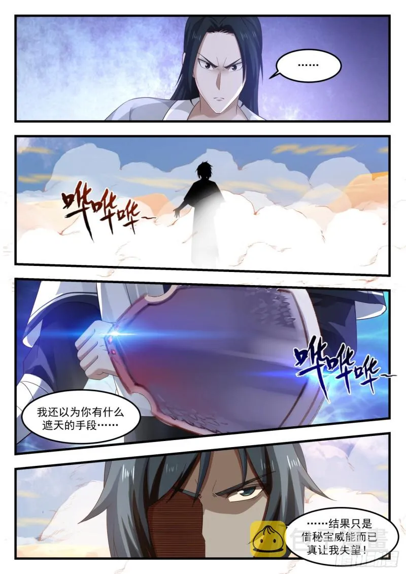 武炼巅峰动漫在线观看漫画,1156 没区别4图