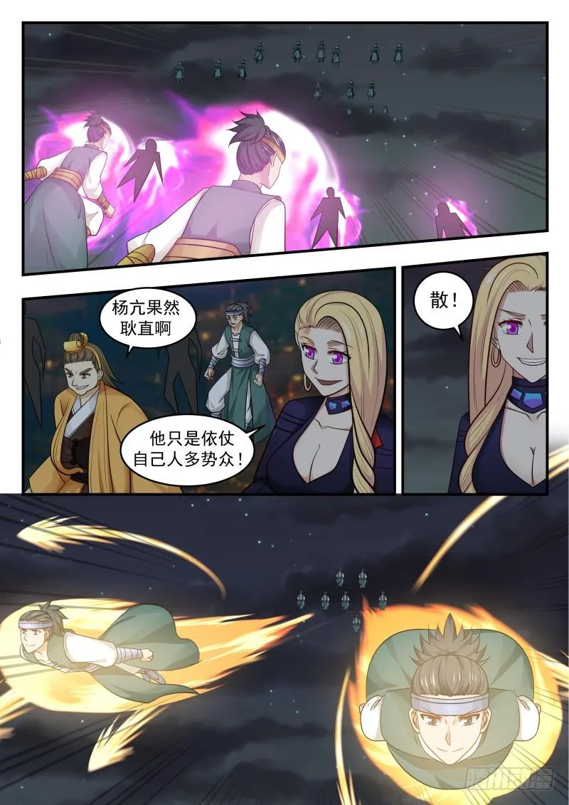 武炼巅峰漫画漫画,436 血色之夜3图