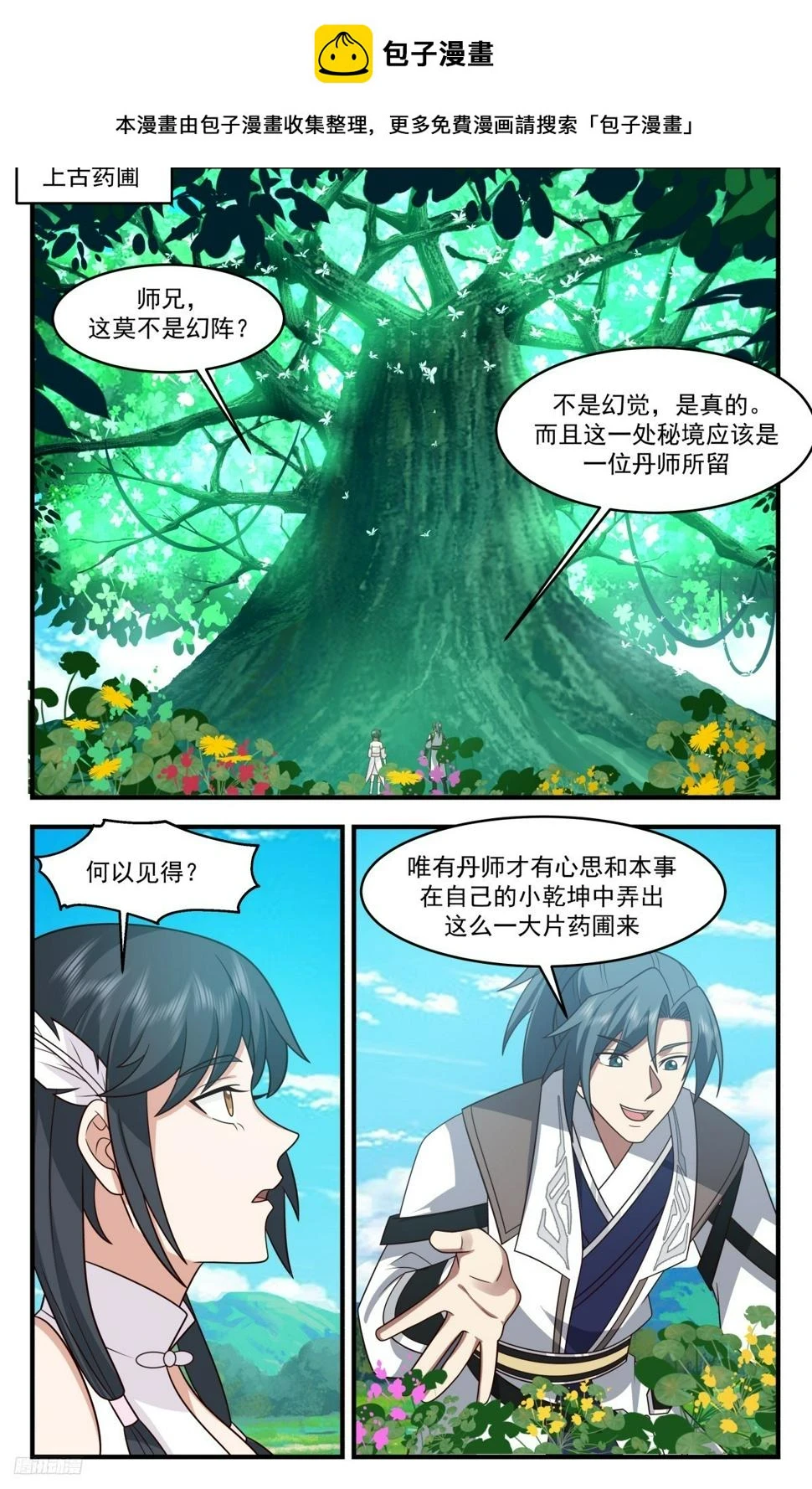 武炼巅峰漫画漫画,3101 墨之战场篇-世界树子树2图