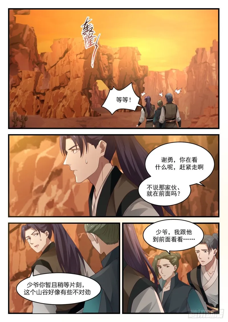 武炼巅峰免费听书完结漫画,1080 心好累4图